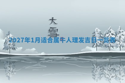 10月12日财神方向查询