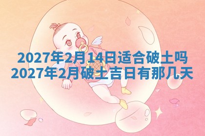 2025年10月14日打麻将财神方位详细解析