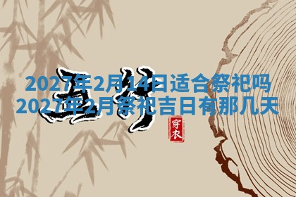 2025年10月14日打麻将财神方位详细解析
