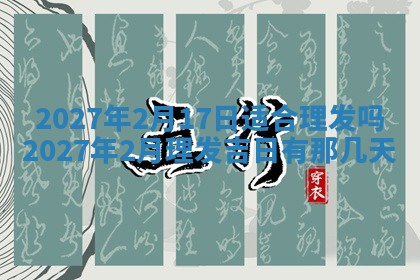 2025年10月14日打麻将财神方位详细解析