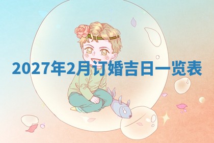 2026年02月26日出生廖姓女宝宝如何取名？好听有寓意的名字精选
