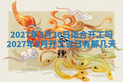 2025年6月17日老黄历适合商定婚事吗