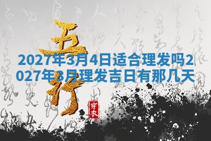 2025年6月17日老黄历适合商定婚事吗