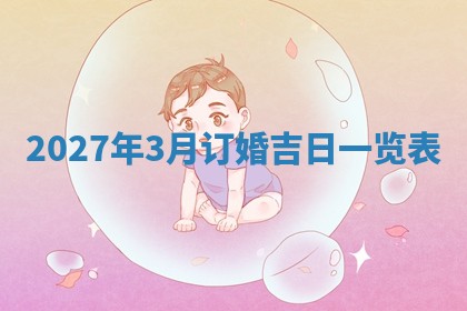 2026年02月26日出生廖姓女宝宝如何取名？好听有寓意的名字精选