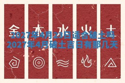 2025年6月17日老黄历适合商定婚事吗