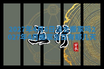 2025年10月16日今日打麻将财神吉位财神方位详解