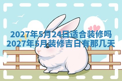 2025年6月17日老黄历适合商定婚事吗