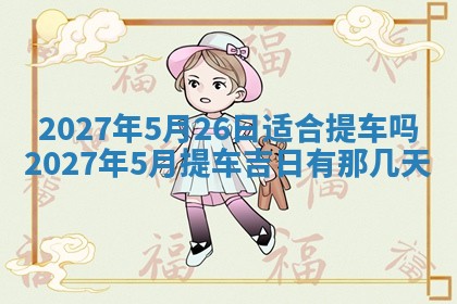 2025年10月14日打麻将财神方位详细解析