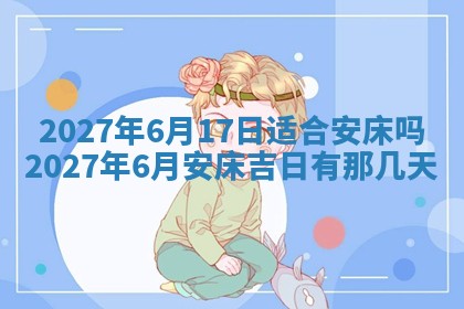 2025年10月16日今日打麻将财神吉位财神方位详解