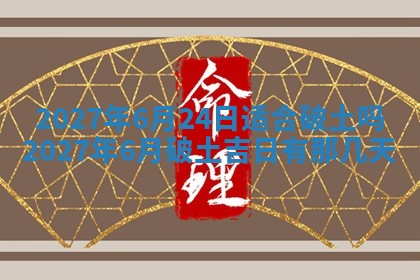 2025年10月14日打麻将财神方位详细解析