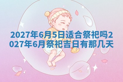 2025年10月16日今日打麻将财神吉位财神方位详解