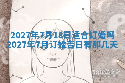 2025年6月17日老黄历适合商定婚事吗