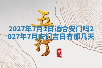 2025年6月17日老黄历适合商定婚事吗