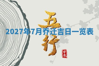 2026年02月26日出生廖姓女宝宝如何取名？好听有寓意的名字精选