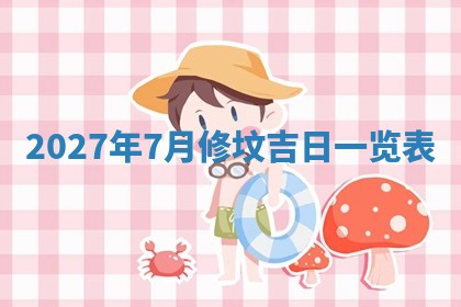 10月12日财神方向查询
