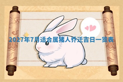 10月12日财神方向查询