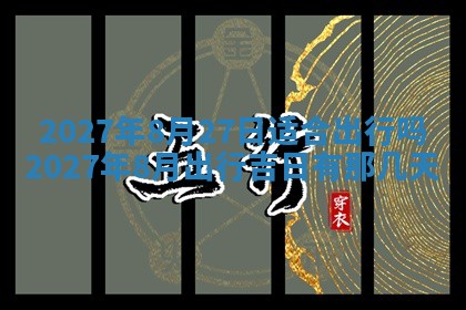 2025年10月16日今日打麻将财神吉位财神方位详解