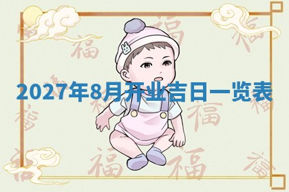 2026年02月26日出生廖姓女宝宝如何取名？好听有寓意的名字精选