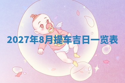 2026年02月26日出生廖姓女宝宝如何取名？好听有寓意的名字精选