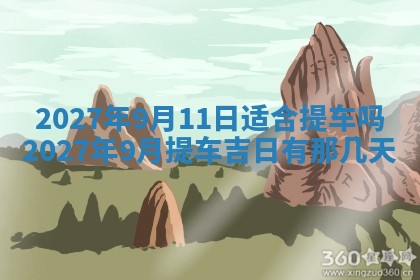 2025年6月17日老黄历适合商定婚事吗