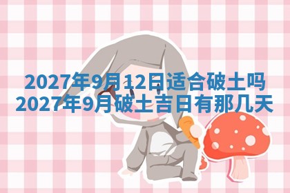 2025年6月17日老黄历适合商定婚事吗
