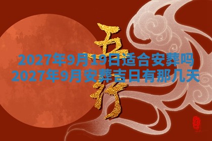 2025年10月16日今日打麻将财神吉位财神方位详解