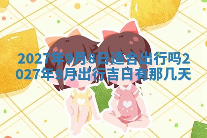 10月12日财神方向查询