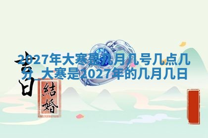 今天万年历2025年6月10日安装新门的好日子,安门吉日