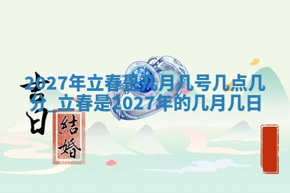 今天万年历2025年6月10日安装新门的好日子,安门吉日