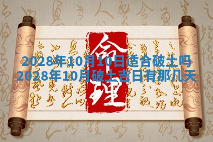 2026年3月适合开工的日子丨哪几天是动土的好日子