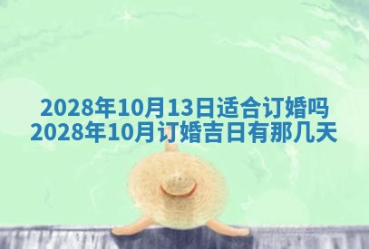 2026年3月适合开工的日子丨哪几天是动土的好日子