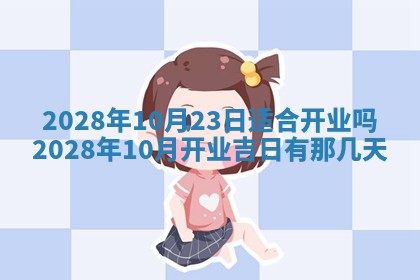 2025年6月17日老黄历适合商定婚事吗