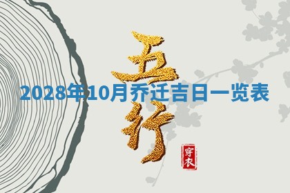2025年6月17日老黄历适合商定婚事吗