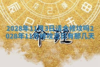 2025年10月18日麻将财神吉位