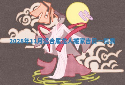 常姓2026年02月03日出生女孩子取名宜用字大全