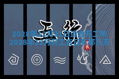 2025年6月17日老黄历适合商定婚事吗