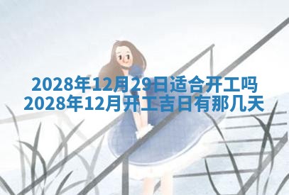 常姓2026年02月03日出生女孩子取名宜用字大全