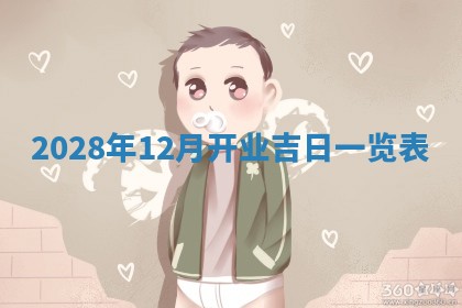 2025年6月17日老黄历适合商定婚事吗