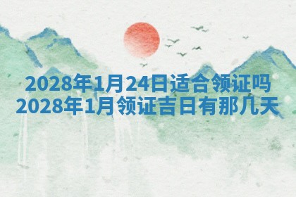 2025年6月17日老黄历适合商定婚事吗