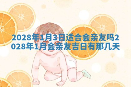 2025年6月17日老黄历适合商定婚事吗
