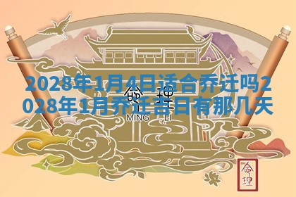 今天2025年6月19日完婚老黄历适合吗,农历2025年五月廿四结婚日子