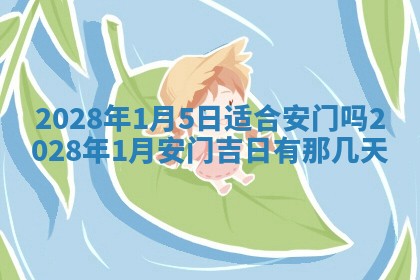 2025年6月17日老黄历适合商定婚事吗