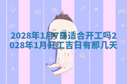 2025年6月17日老黄历适合商定婚事吗