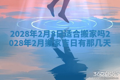2026年3月适合开工的日子丨哪几天是动土的好日子