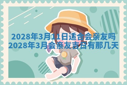 今天万年历2025年6月2日房屋装饰吉日,装修好日子查询