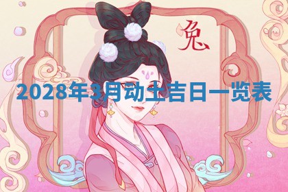 2025年6月17日老黄历适合商定婚事吗