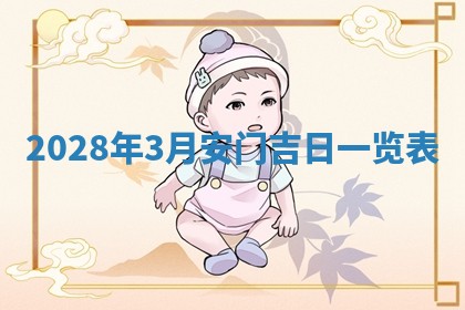 常姓2026年02月03日出生女孩子取名宜用字大全