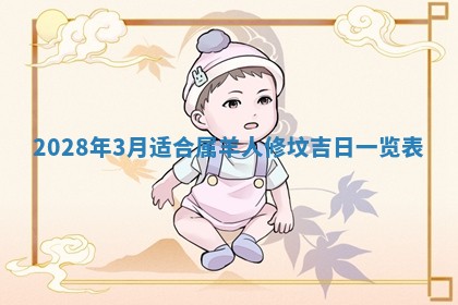 2026年3月适合装门的日子，安门的吉日