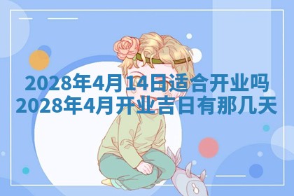 常姓2026年02月03日出生女孩子取名宜用字大全