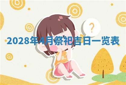 常姓2026年02月03日出生女孩子取名宜用字大全